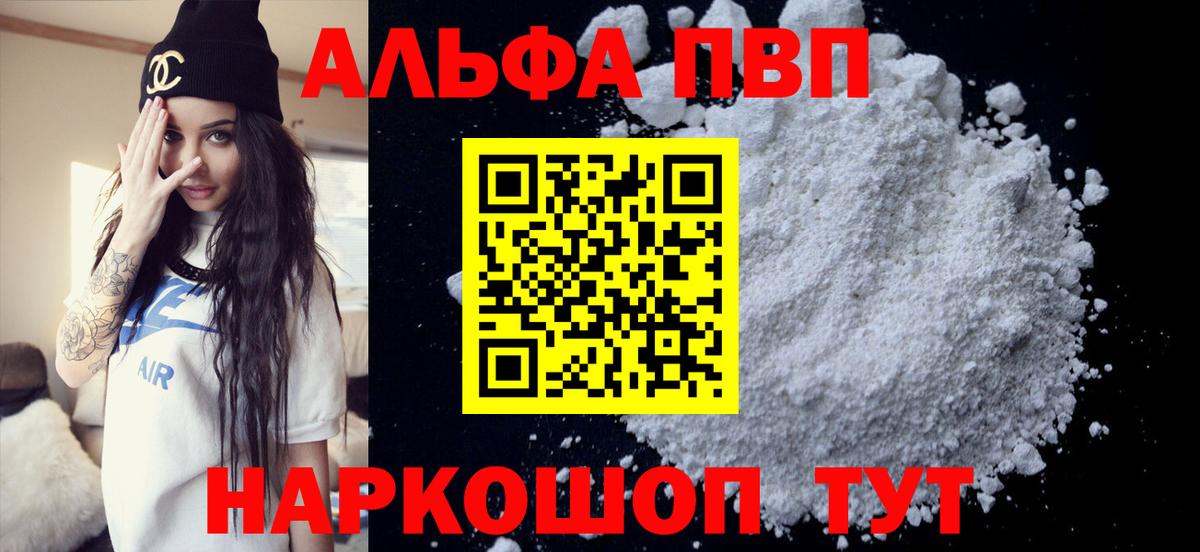 купить  сайты  Альфа ПВП VHQ  А ПВП кристаллы  Вход с VPN  Орёл 