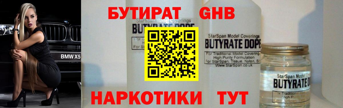 БУТИРАТ  Вход с VPN  Орёл  Бутират бутандиол 
