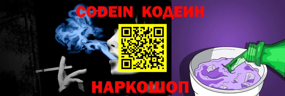 Орёл  Codein напиток Lean (лин)  Вход с VPN 