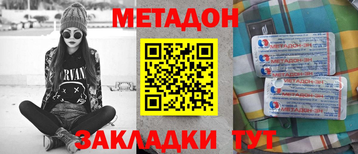 МЕТАДОН белоснежный  МЕТАДОН methadone  Орёл  Вход с VPN 